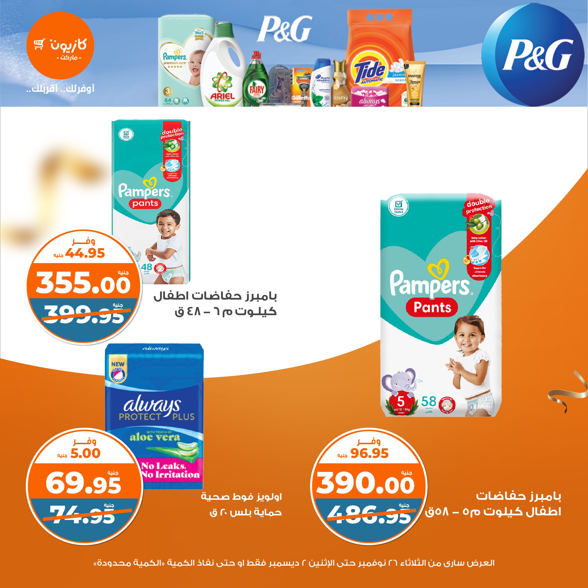 kazyon offers from 26nov to 2dec 2024 عروض كازيون من 26 نوفمبر حتى 2 ديسمبر 2024 صفحة رقم 39